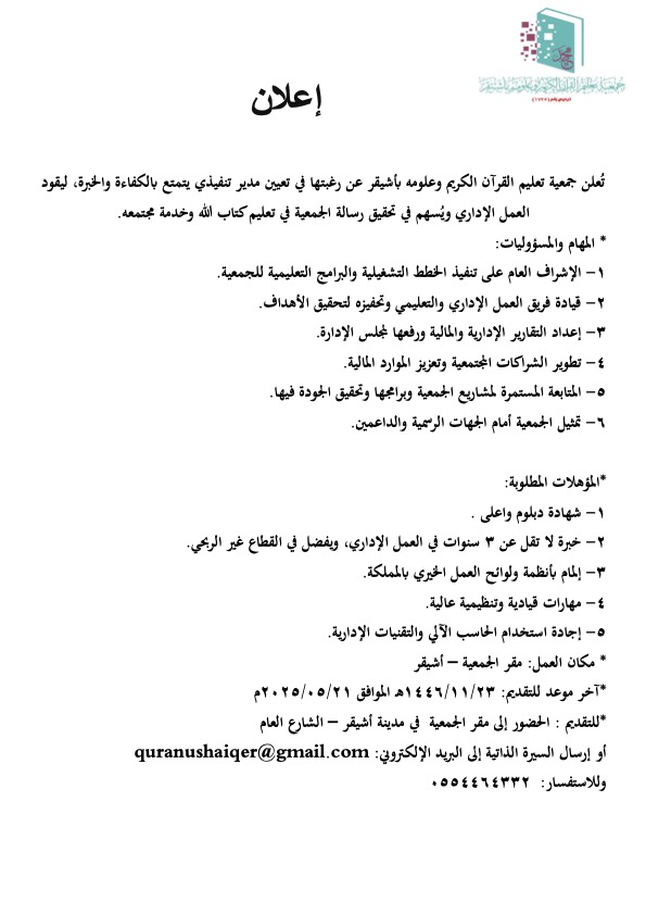 إعلان احتياج مدير تنفيذي